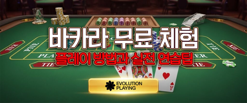 바카라-무료-체험