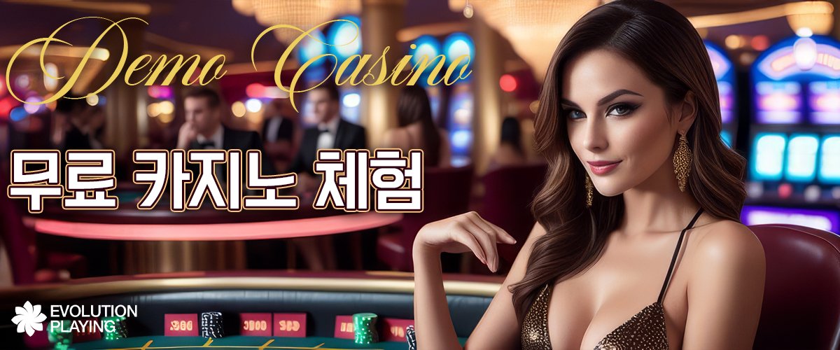 무료카지노